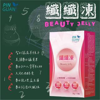 【品冠生醫 Pin Guan】纖纖凍/排便順暢/酵素果凍/天然蔬果酵素/促進新陳代謝 送禮自用兩相宜
