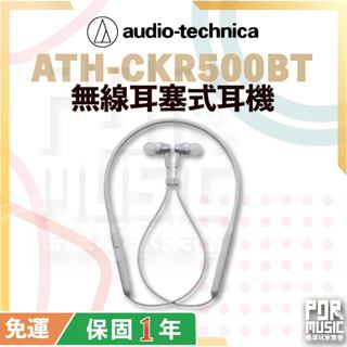 【搖滾玩家樂器】免運公司貨 鐵三角 ATH-CKR500BT 無線 耳塞式 耳機 audio-technica 藍芽