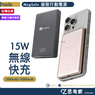 hoda MagSafe 磁吸式鋁合金超薄行動電源 旅充 行動充電器 磁吸行動電源 充電寶 思考家