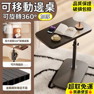 ✨超取免運✨沙發移動邊桌🔥高品質版🔥邊桌 升降桌 桌子 茶几 移動桌 電腦桌 萬用邊桌 沙發萬用桌 移動收納桌