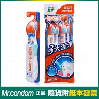 日本 LION獅王 晨醫生 軟毛 專業潔淨牙刷 單支/4支入【套套先生】