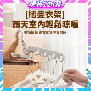 🌸現貨12H發🌸曬衣架 折疊晾衣架 旅行衣架 室內曬衣架 折疊5孔衣架 掛衣架 晾衣架 門後衣架 宿捨衣架 旅行曬衣架