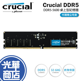 Micron 美光 Crucial DDR5 5600 32G／64G 桌上型記憶體 PC C46 雙參數 光華