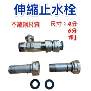 無尾熊精品衛浴 附發票 伸縮止水栓 表前開關 不鏽鋼 不銹鋼 止水栓 附由令 牙口 水錶 水錶 數字水錶 水錶由令臺灣製