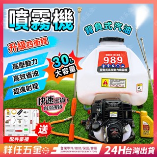 臺灣熱賣⚡噴霧機 背負式噴霧機 進口大馬力汽油打藥機 高壓背負式噴霧 消毒噴霧器 大棚果園打藥大功率噴霧機 本田四衝程
