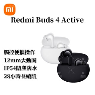 現貨 小米Redmi buds4 活力版雙耳無線藍芽耳機 藍芽耳機 藍牙耳機 耳機 iphone 安卓皆通用