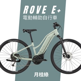 🔥臺北🔥 全新 GIANT 捷安特公司貨 電動輔助自行車 2025 REVO E+ 腳踏車 ebike 樂活養生好代謝