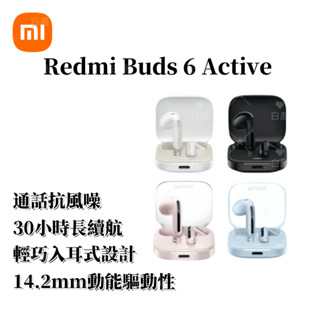 臺灣現貨 小米Redmi Buds 6活力版/Buds 6青春版 半入耳式耳機 長續航 高清音質 無線耳機 運動降噪耳機