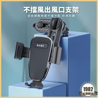 不擋風 車用手機支架 360度旋轉 手機車架 出風口車架 手機支架 手機架 導航 GPS 冷氣孔 汽車用品 C105