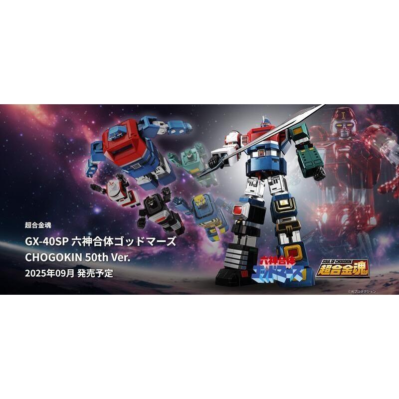 星矢TOY 板橋實體店面 超合金魂 GX-40SP 六神合體 雷霆王 超合金50周年記念 9月預購免訂金