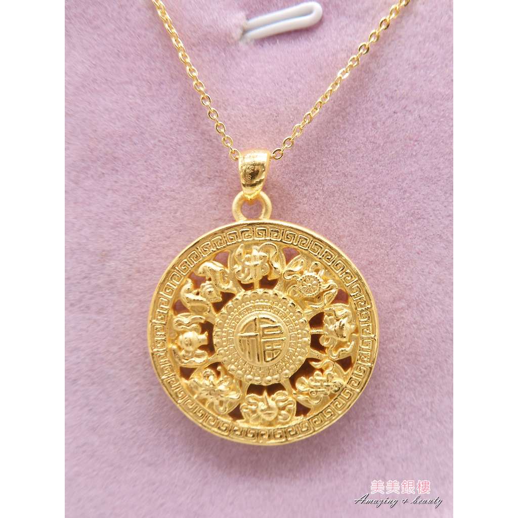 美美銀樓  9999黃金 八寶羅盤 鏤空 卍字 福字 (正反) 造型墜子