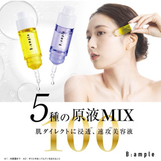 【彼位元】現貨 日本 B:ample 早C晚A 美容MIX原液 10ml 黃- 淨白透亮 紫- 彈潤緊緻 安瓶 精華
