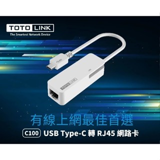 【郵寄免運，勿直接下標】 TOTOLINK C100 USB有線網路卡 Type-C USB3.0轉 RJ45 網路卡