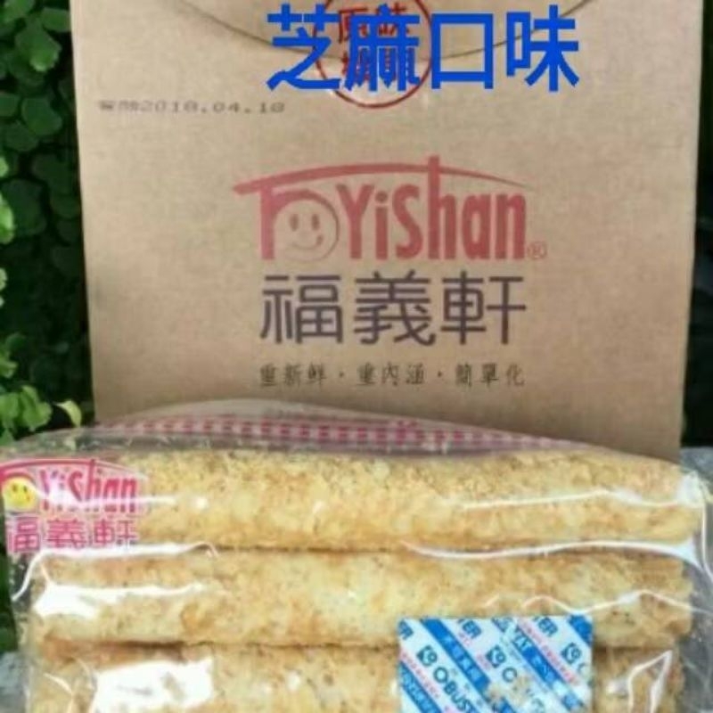 ~福義軒新鮮代購~福義軒芝麻蛋捲230g（約12支）