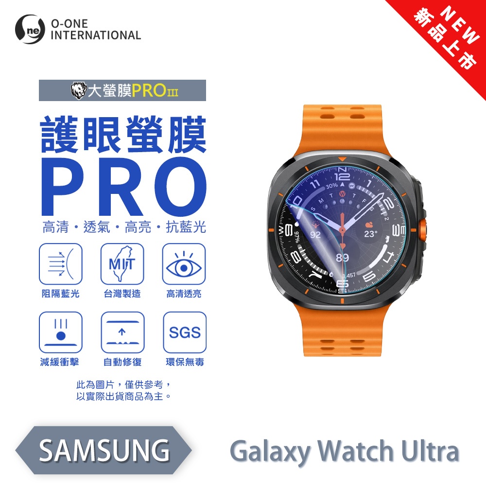Samsung 三星 Watch Ultra『護眼小螢膜』手錶保護貼 全新升級 阻隔藍光 微划痕修復 輕薄抗擊 手錶保貼