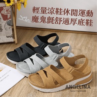 【ANGLENELA】真皮機能｜輕量魔鬼氈厚底涼鞋｜休閒百搭舒適款 母親節