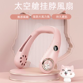 德國品質 無葉渦輪 無葉風扇 頸掛電風扇 懶人風扇迷你風扇 無業掛脖小風扇 掛脖小風扇 隨身風扇 懶人風扇 小米
