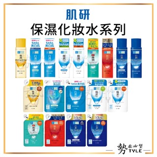 ✨現貨✨ 日本 ROHTO肌研 保濕化妝水系列 瓶裝/補充包 極潤保濕 白潤嫩白 健康調理 淡化細紋
