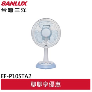 SANLUX 臺灣三洋 10吋 臺灣製 桌上型立扇 桌扇 電風扇 EF-P10STA2