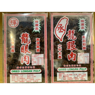 龍眼肉 龍眼乾 臺灣 泰國 越南 毛重 300g 600g