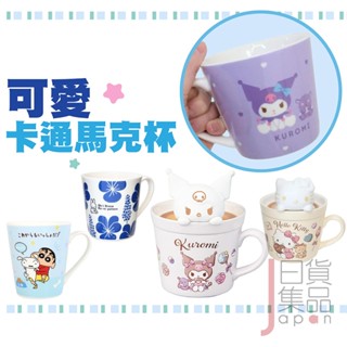日本卡通馬克杯｜陶瓷立體拉花杯蓋水杯咖啡杯茶杯日用送禮迪士尼公主蠟筆小新三麗鷗維尼史努比米飛兔
