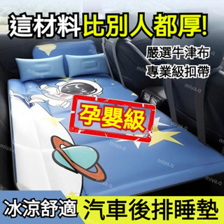 🔥臺灣出貨🔥汽車床墊 車床 旅行床 露營睡墊 後座後排床墊 車震床墊 車載床 可折疊便攜式轎車後排睡墊