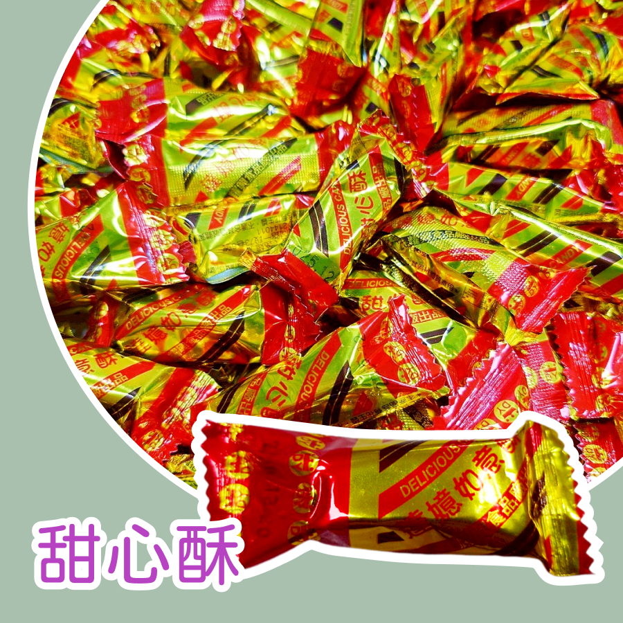 【上欣食品】 聖誕 甜心酥 娃娃酥 古早味零食 花生糖 花生酥心 台灣製造 巧克力酥糖 花生酥心糖