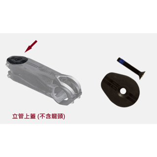 SHIMANO PRO VIBE 碳纖立管上蓋 Vibe Carbon Stem Topcap