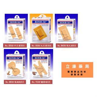 Bind-in 絆多 透氣膚色伸縮膠布 適用手腳掌 關節處 立康藥局