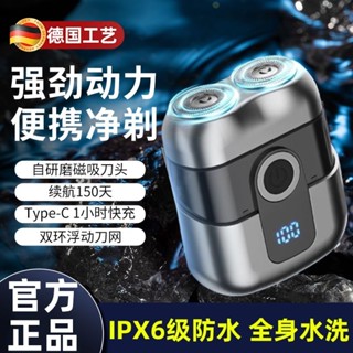 臺灣出貨🔥德國進口剃須刀電動車載便攜式颳衚刀男士全自動充電式衚須颳衚子 迷你充電颳衚刀送父親男友禮物 便攜式剃鬚刀刮鬍刀
