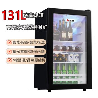 131L商用冷藏櫃家用冰箱110V酒水櫃節能展示櫃製冷透明玻璃門低分貝運行