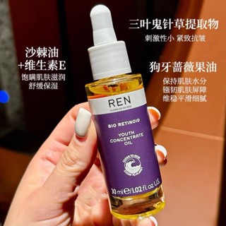 英國REN精華油 視黃醇植物A醇精華油 敏感肌適用 敏感修護 面部保養 淡紋 保溼修護精華液 抗氧化抗初老修護美白精華液