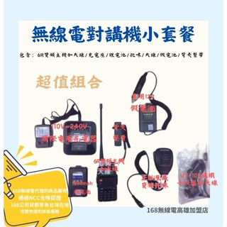 無線電對講機小套餐/168無線電高雄/UT102吸盤天線/寶鋒託咪/車用假電池)YL-UV6R對講機5R 5RE 6R