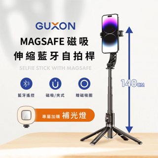 GUXON 磁吸夾式兩用自拍桿 伸縮調節自拍棒 自拍腳架 藍芽手機支架 手機腳架 磁吸自拍神器 磁吸 magsafe伸縮