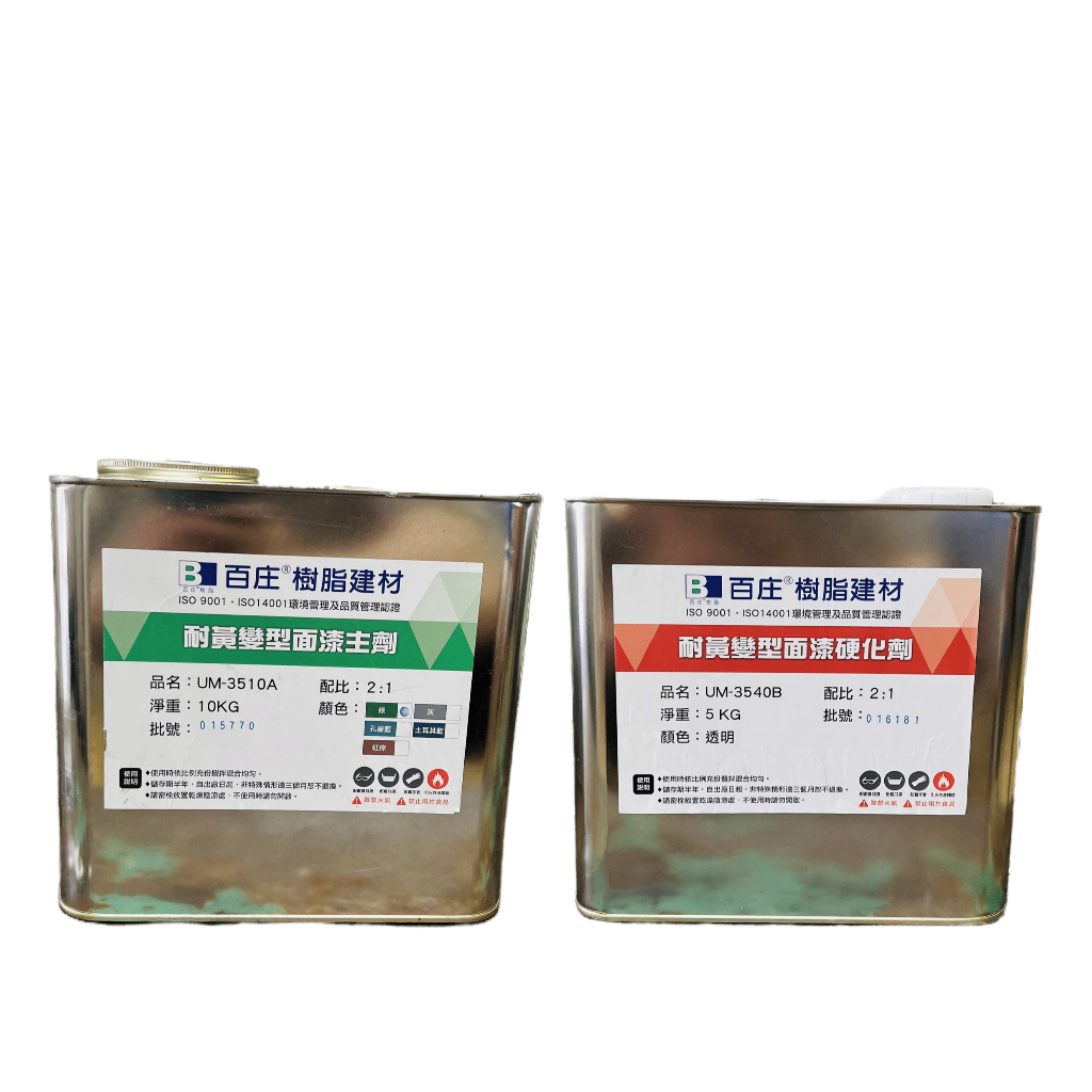 『瑞鴻防水』UM-35 油性PU防水塗料 | 雙液型PU面塗材 | 聚胺酯 | 發泡劑 | 裂縫灌注 | 環氧樹脂