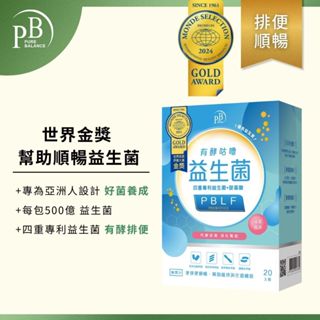 【PB】純淨保健 有酵咕嚕益生菌(蘋果風味)(20入/盒) PURE BALANCE®