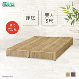 IHouse-【經濟型】強化款6分硬床底