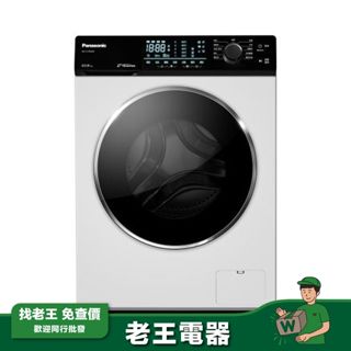 【Panasonic 國際】10.5kg 變頻滾筒洗衣機 NA-V105NW-W(含基本安裝)