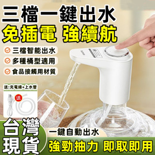 ⚡臺灣出貨 電動上水器 礦泉水出水器 大桶水抽水器 USB充電抽水機 抽水器 電動上水器 電動抽水機 吸水器 自動抽水器