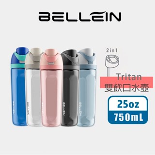 【Bellein】Tritan吸管彈蓋水壺 750ML 吸飲、直飲雙飲口水壺 吸管杯 運動水壺 隨行杯（Owala同款）