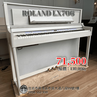 *臺北二手電鋼琴* ROLAND LX706 電鋼琴 數位鋼琴 二手 鍵盤樂器 電子琴 88鍵 高階款 二手 lx706