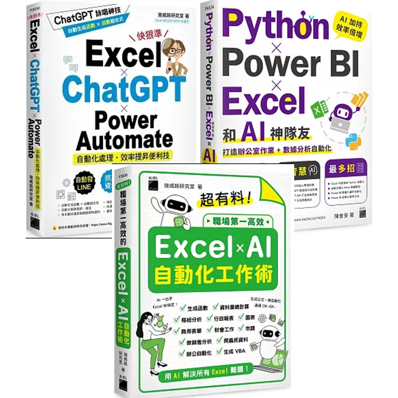 【品度】Excel × ChatGPT × Power Automate 自動化處理．效率提昇便利技 || Python ✕ Power BI ✕ Excel 和 AI 神隊友打造辦公室作業 + 數據