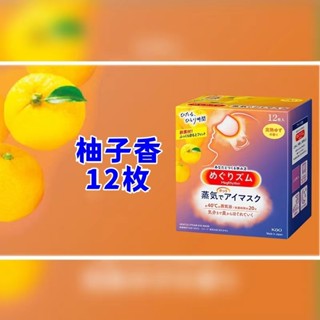 日本代購 kao 花王 新款包裝 蒸氣眼罩 溫熱眼罩 美舒律 花王眼罩 無香料/玫瑰/薰衣草/柚子香/洋甘菊 正品保證