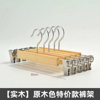 木質褲夾衣架 木衣架 實衣架 木頭衣架 褲架 曬衣架 木質衣架 褲夾 衣夾 裙夾 掛衣架 晾衣架