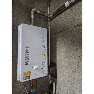 《臺中以北市區 都可以安裝》12公升【TGAS認證 臺灣製造】全通牌 12L 機械恆溫 強制排氣 瓦斯熱水器
