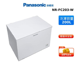 Panasonic 200L 臥式冷凍櫃 冷凍櫃 國際 蝦幣 NR-FC203-W 贈輕奢菊紋密封儲物罐