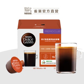 【雀巢】DOLCE GUSTO 美式臻選濃厚咖啡膠囊16顆入（適用於多趣酷思膠囊咖啡機）