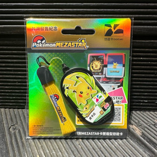 現貨 寶可夢中心 Pokemon MEZASTAR 卡匣造型悠遊卡 皮卡丘 寶可夢