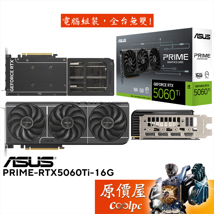 ASUS華碩 PRIME-RTX5060Ti-16G 顯示卡【30.4 cm】原價屋