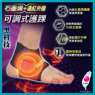石墨烯 石墨烯護踝 護踝 可調式護踝 成功 S5094 SUCCESS 運動護踝 護具 電子發票